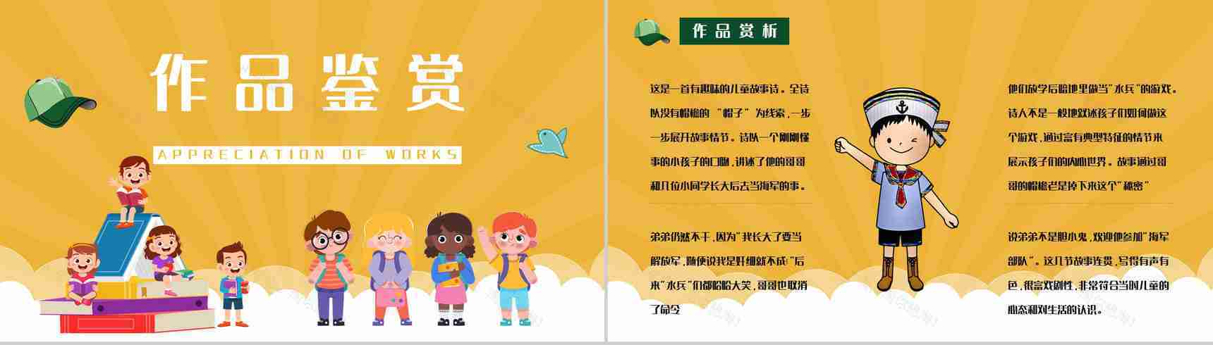 儿童文学书籍推荐之柯岩《帽子的秘密》经典作品赏析好词好句摘抄PPT模板-3