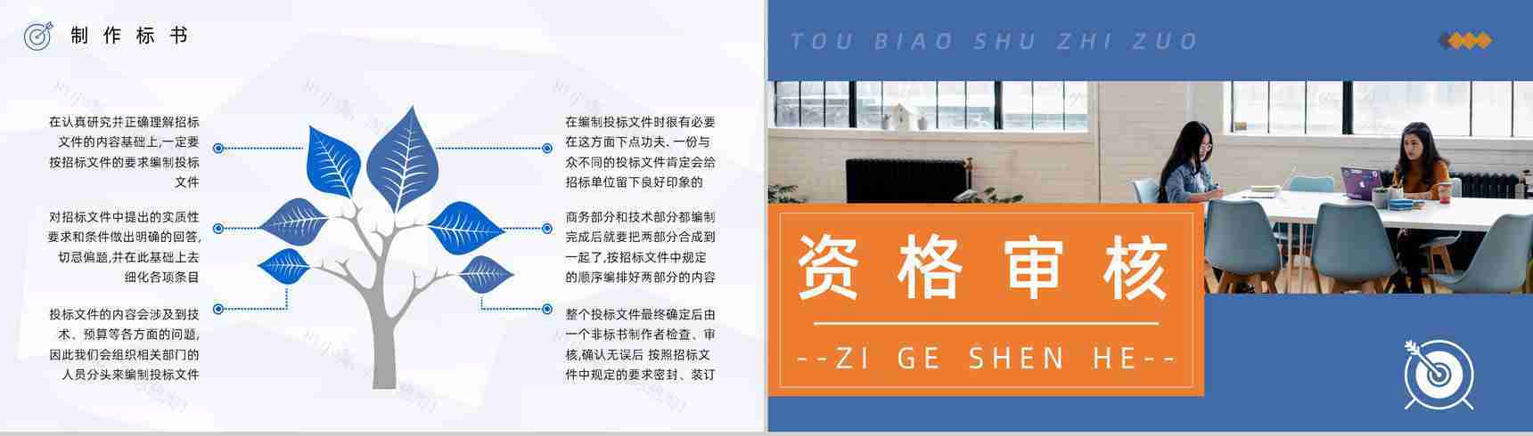 行业投标书制作要求方法及技巧学习培训单位招投标基本知识介绍宣传课件PPT模板-11
