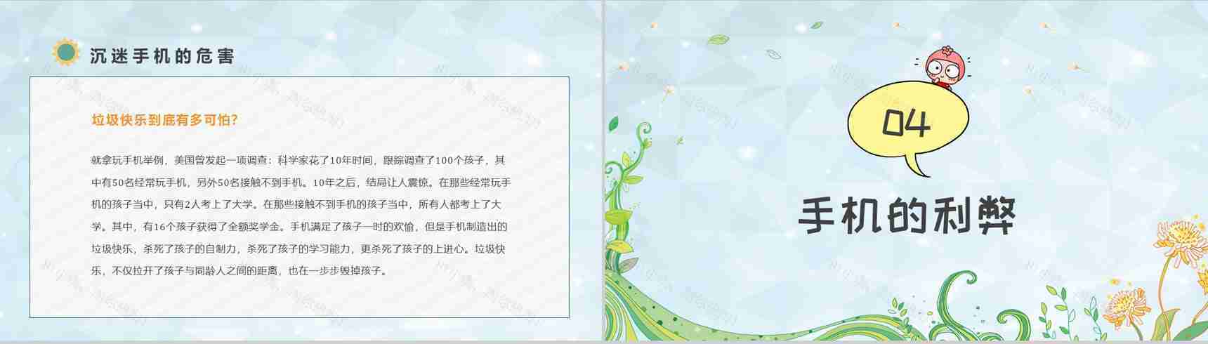 青少年防沉迷手机学生主题班会沉迷手机的危害PPT模板-9