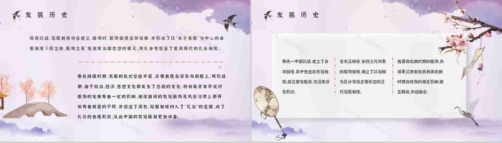 汉服文化主题活动策划方案汉服形制及种类知识普及培训PPT模板-6