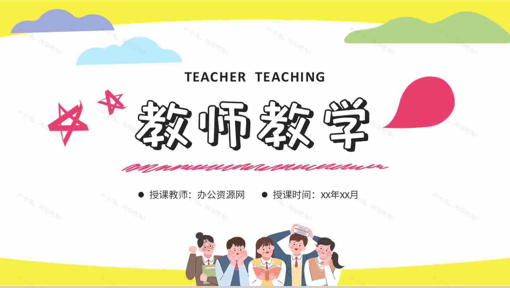 教师教学情况汇报总结学校知识教育主题班会演讲PPT模板-1
