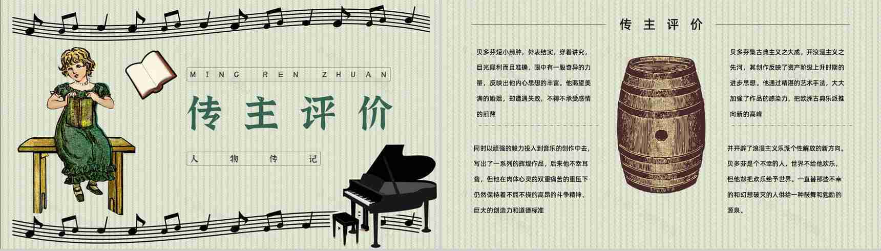 教育培训罗曼罗兰《名人传》内容作者简介名著导读PPT模板-6