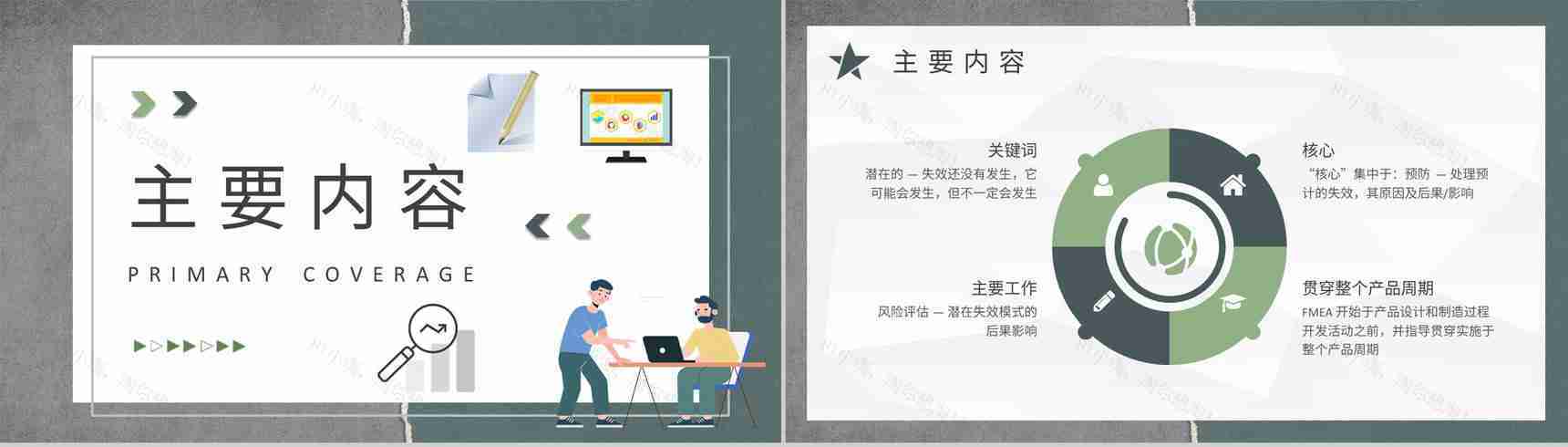 FMEA结构分析方法培训企业产品生产工艺流程总结PPT模板-5