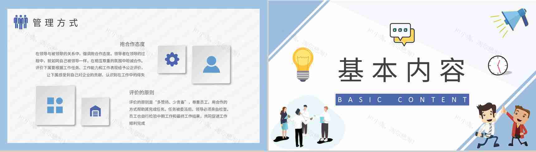 员工管理制度内容培训学习公司团队管理方案汇报PPT模板-7