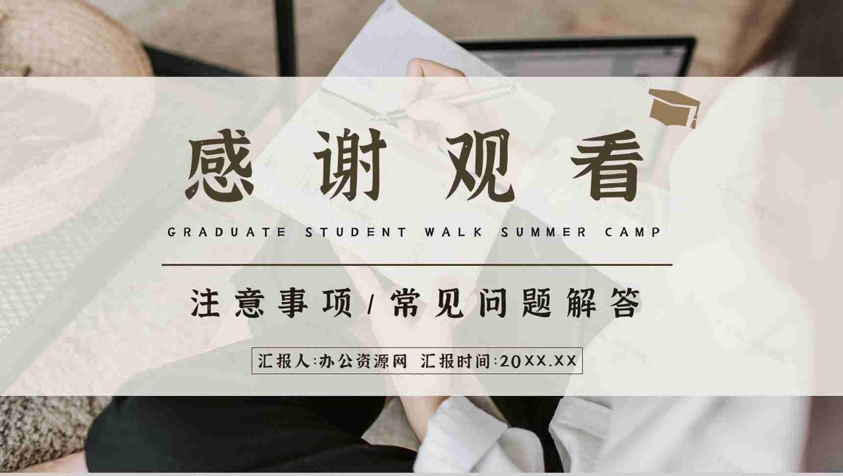 大学保研夏令营常见问题注意事项讲解学生保研知识培训PPT模板-9