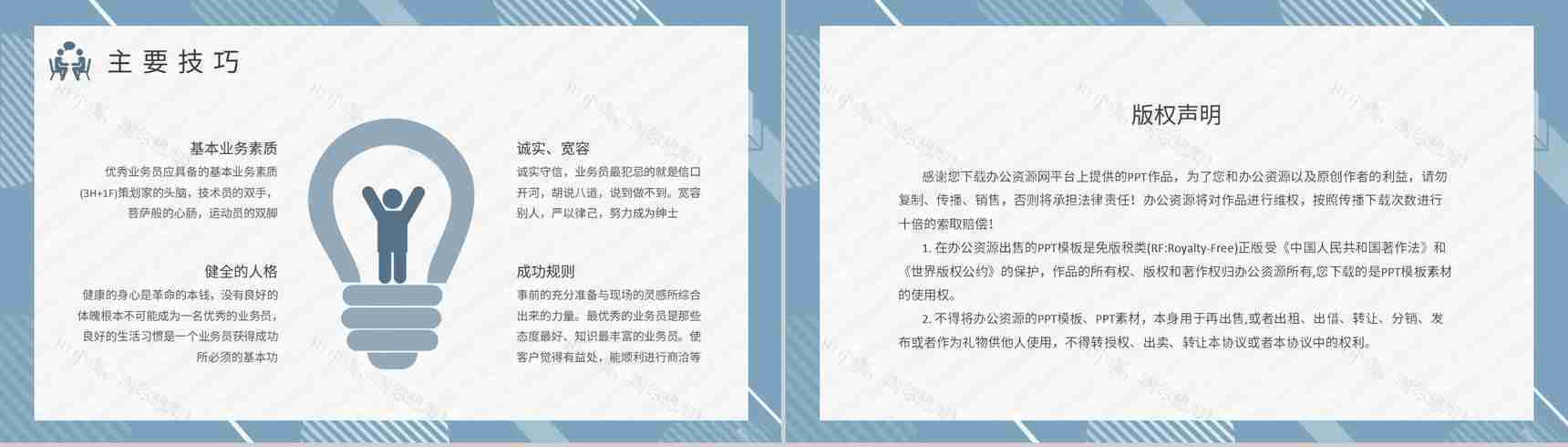 业务员培训方案总结企业营销部门实习生入职培训PPT模板-8