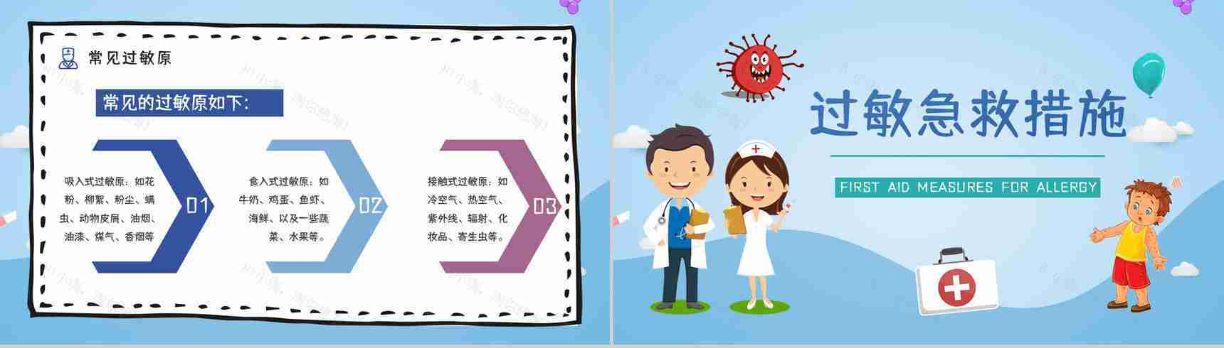 安全健康培训之过敏急救知识普及教育医疗急救措施学习PPT模板-7