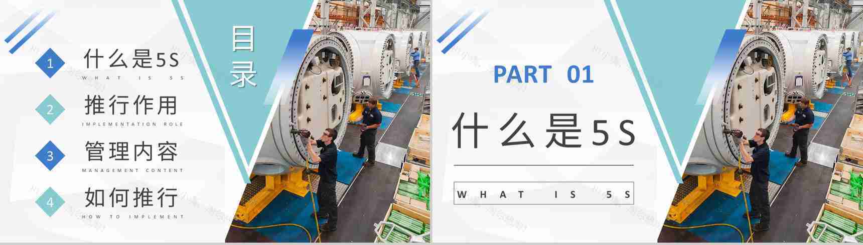 5S现场管理内容培训课件企业生产车间管理工作总结汇报PPT模板-2