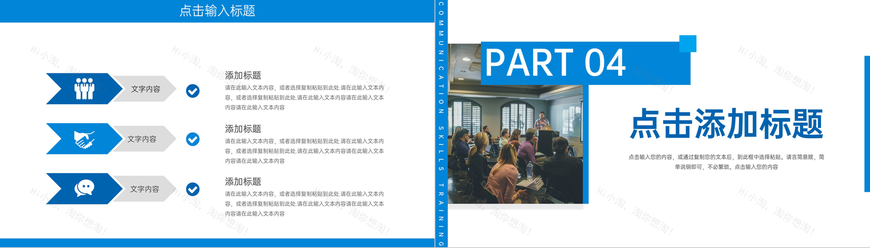商务风职场沟通能力培训课程学习PPT模板-8