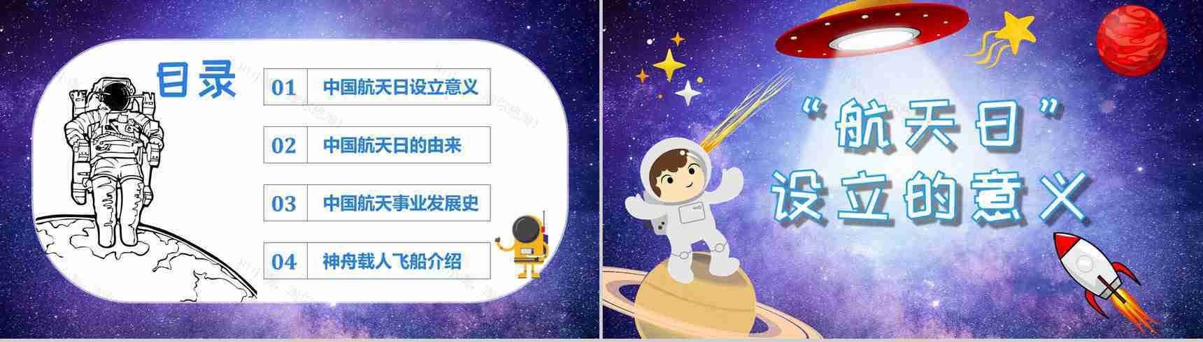 航天科技的意义与进步中国航天发展史知识内容PPT模板-2