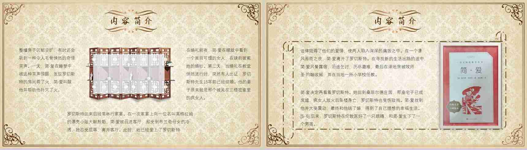 教师备课夏洛蒂勃朗特《简爱》作品简介名著读后感PPT模板-6