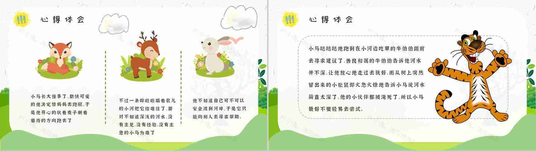 《小马过河》内容作者简介彭文席读书分享名著逻辑梳理PPT模板-5