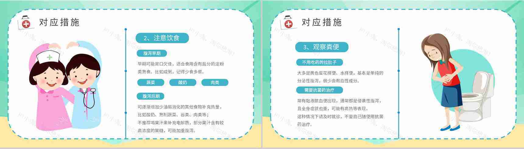 中小学生健康安全常识普及夏季腹泻预防宣传活动小结PPT模板-9