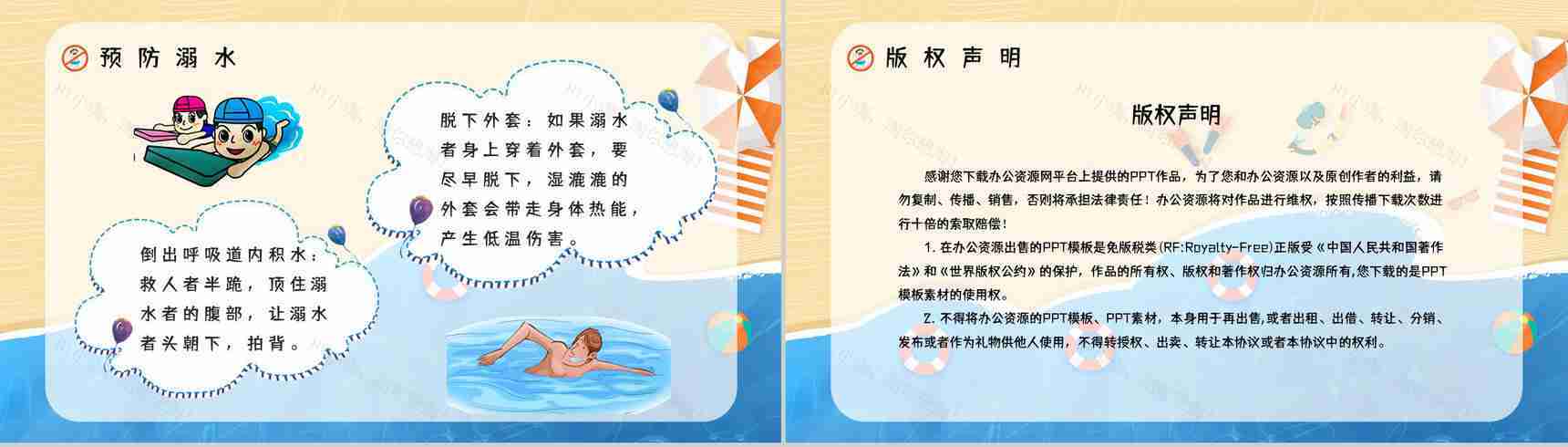 学生暑假安全防溺水知识教育培训主题班会学校安全教育PPT模板-9