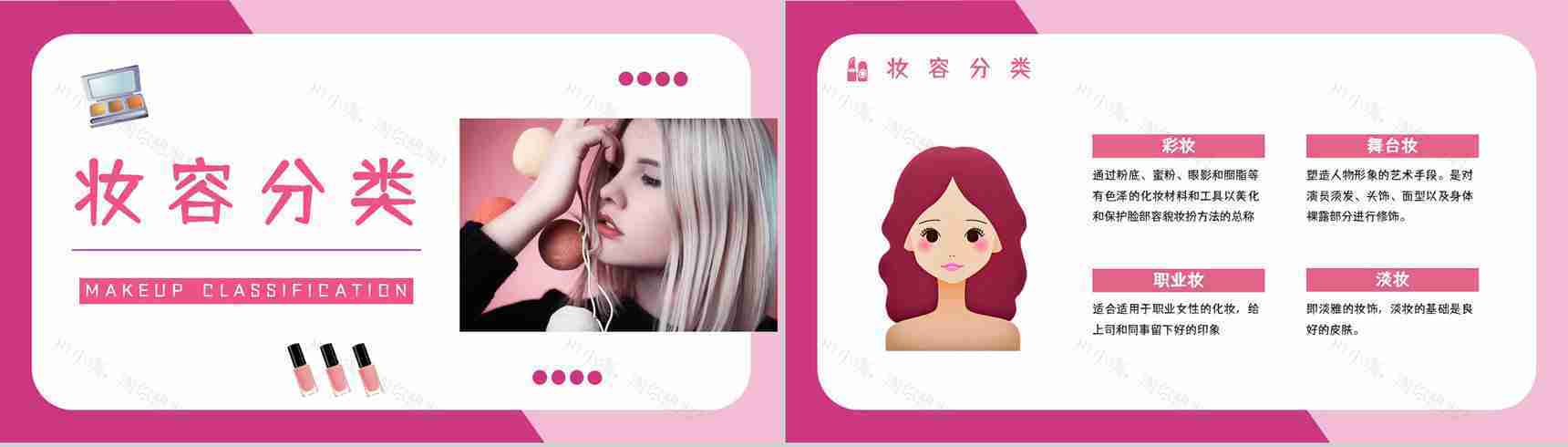 化妆造型培训彩妆时尚美妆技能学习课程通用PPT模板-2