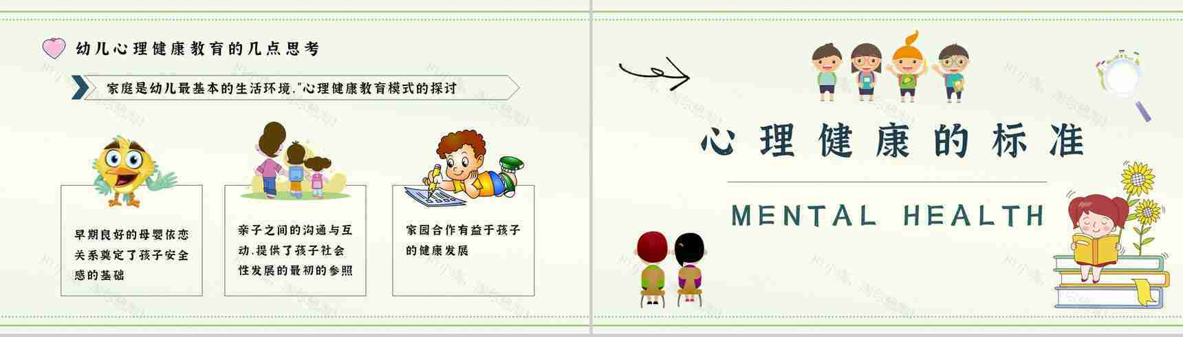 儿童心理问题产生因素家长教育应对措施PPT模板-8