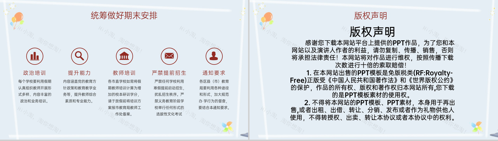 灰蓝简约风快乐过寒假安全早知道安全教育班会PPT模板-8