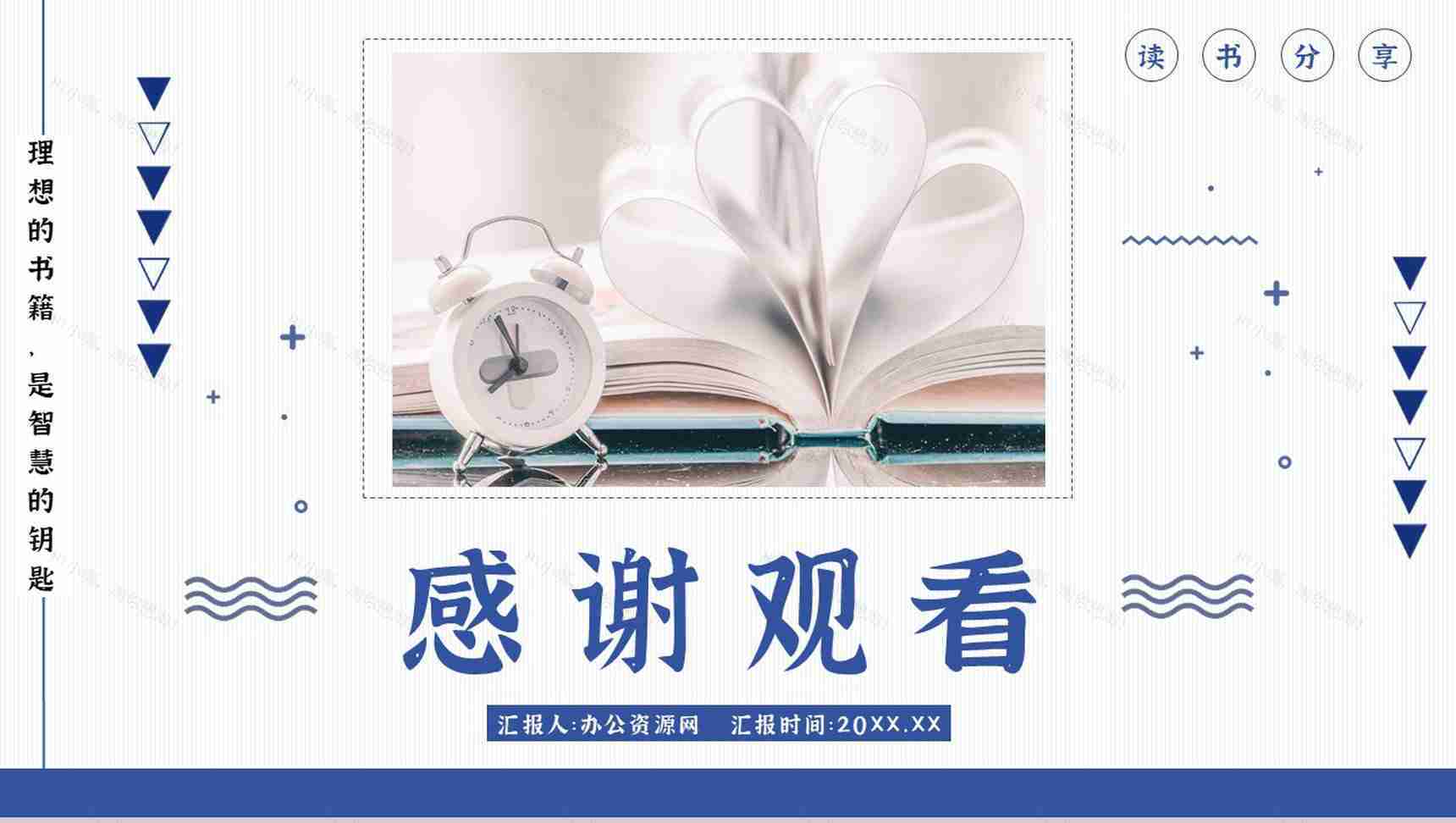 经典好书书单推荐分享世界读书日全民阅读书籍简介通用PPT模板-13