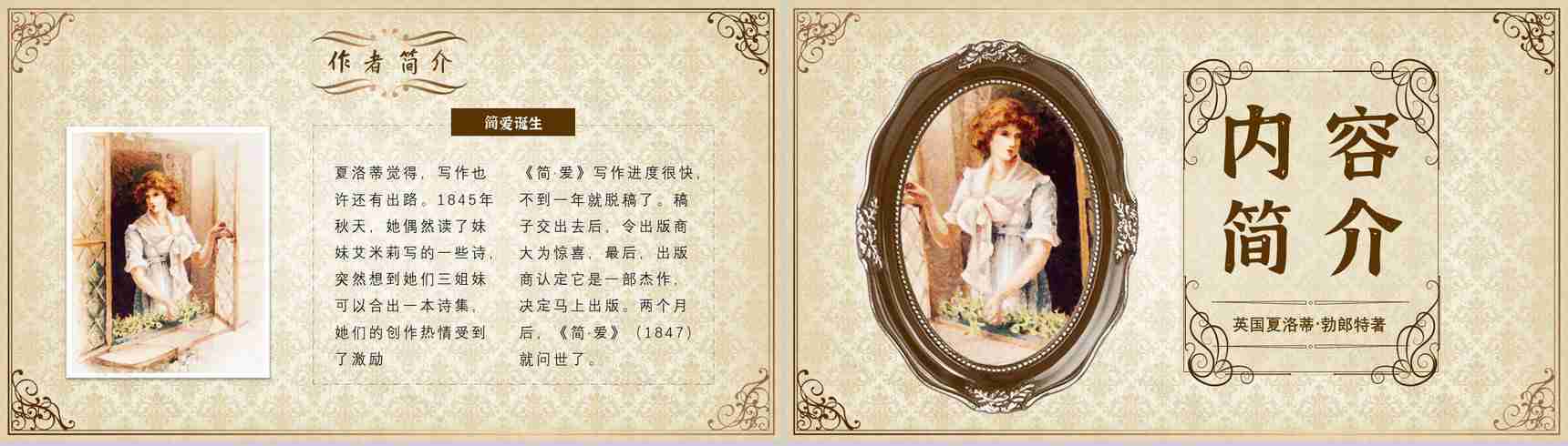 教师备课夏洛蒂勃朗特《简爱》作品简介名著读后感PPT模板-4