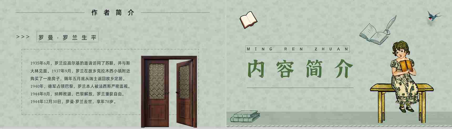 中学必读国外名著罗曼罗兰《名人传》人物分析心得体会PPT模板-6