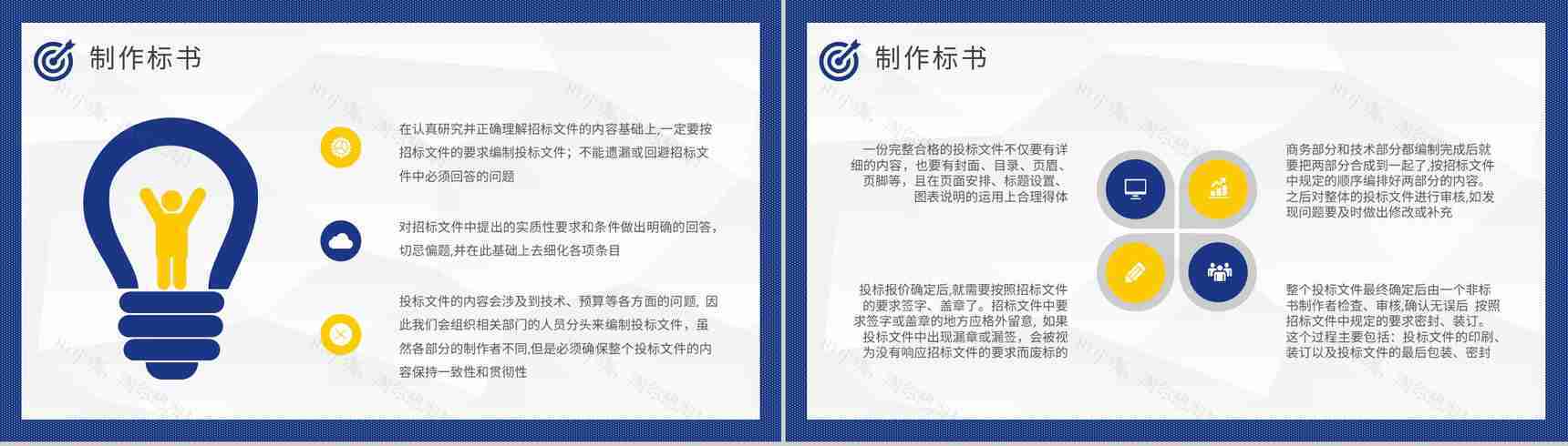 项目招投标申请要求培训投标书技术包含内容总结PPT模板-12
