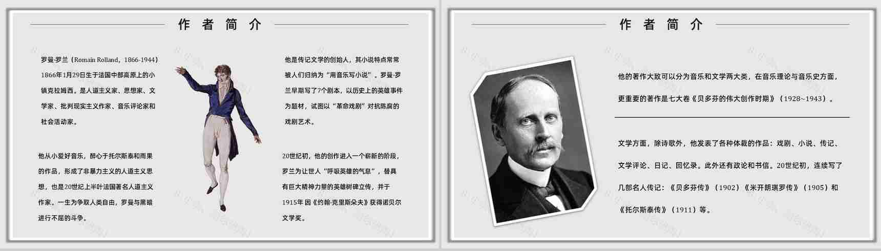 罗曼罗兰《名人传》作品简介名著知识点梳理教师备课PPT模板-9
