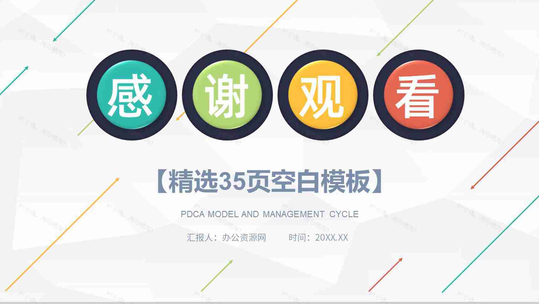 医护模型PDCA案例分析管理循环的四个阶段PPT模板-18