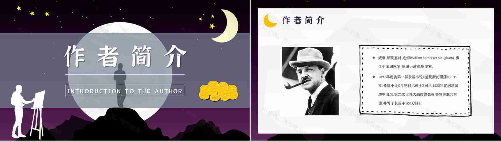 国内外经典必读文学小说著作《月亮与六便士》毛姆作品读书笔记报告PPT模板-2