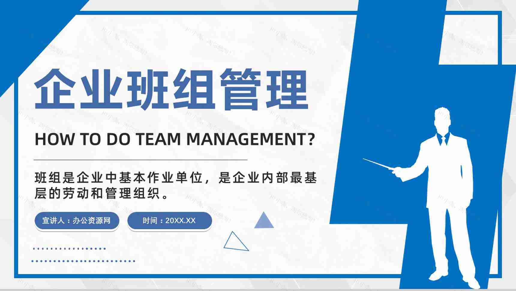 班组管理的不足与改进方案和措施管理制度心得体会的思路和方法PPT模板-1