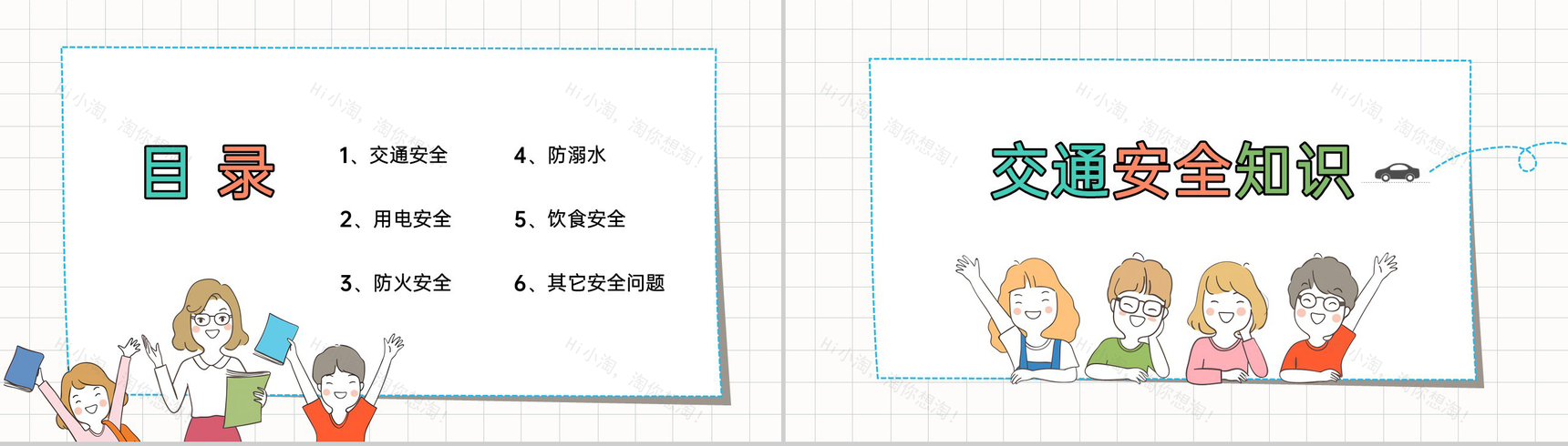 白色简洁卡通风寒假安全教育主题班会PPT模板-2
