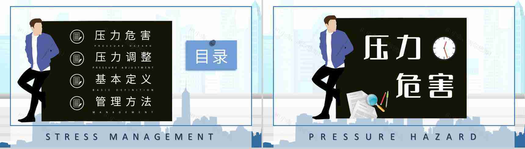 企业员工情绪管理技巧学习部门管理者压力管理知识培训PPT模板-2