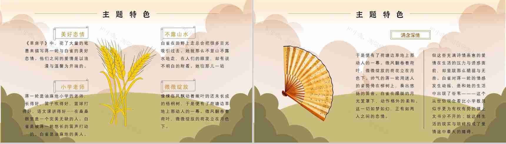《草房子》作品内容简介心得体会教育培训PPT模板-3