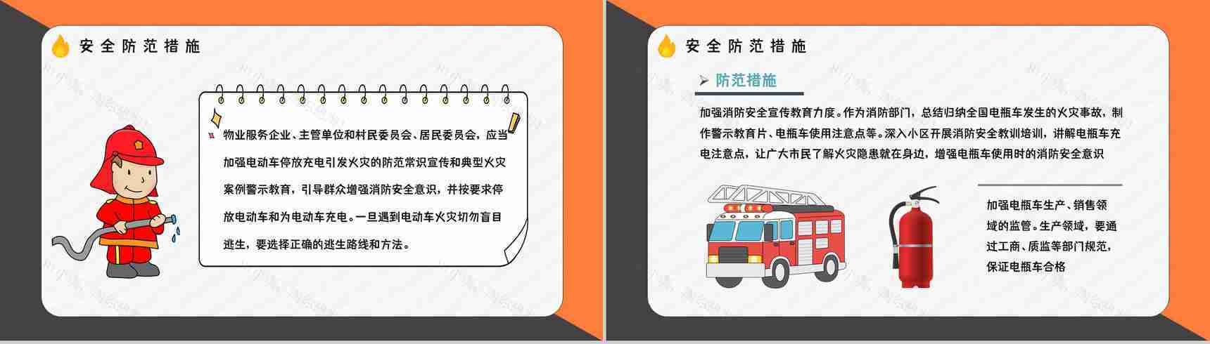 小区消防安全教育培训居民电瓶车电动车充电用电安全防火知识宣传演讲PPT模板-5
