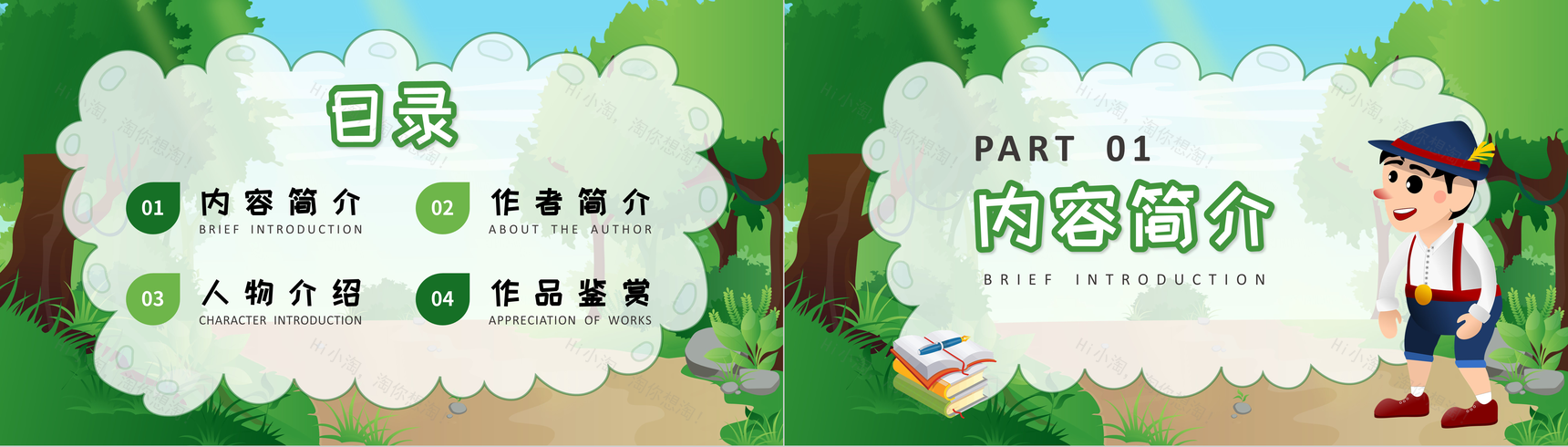 卡通绿色木偶奇遇记卡洛科洛迪童话故事教育课件PPT模板-2