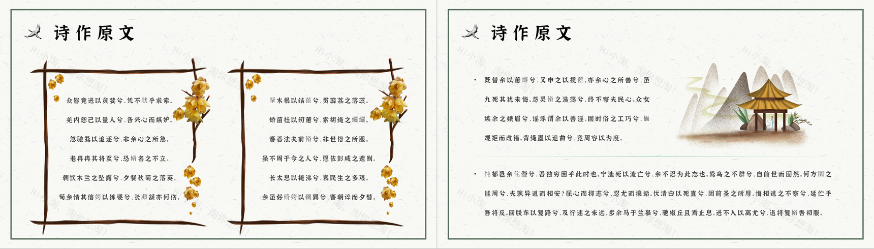 中学生必读文学屈原《离骚》教师教学课件PPT模板-6