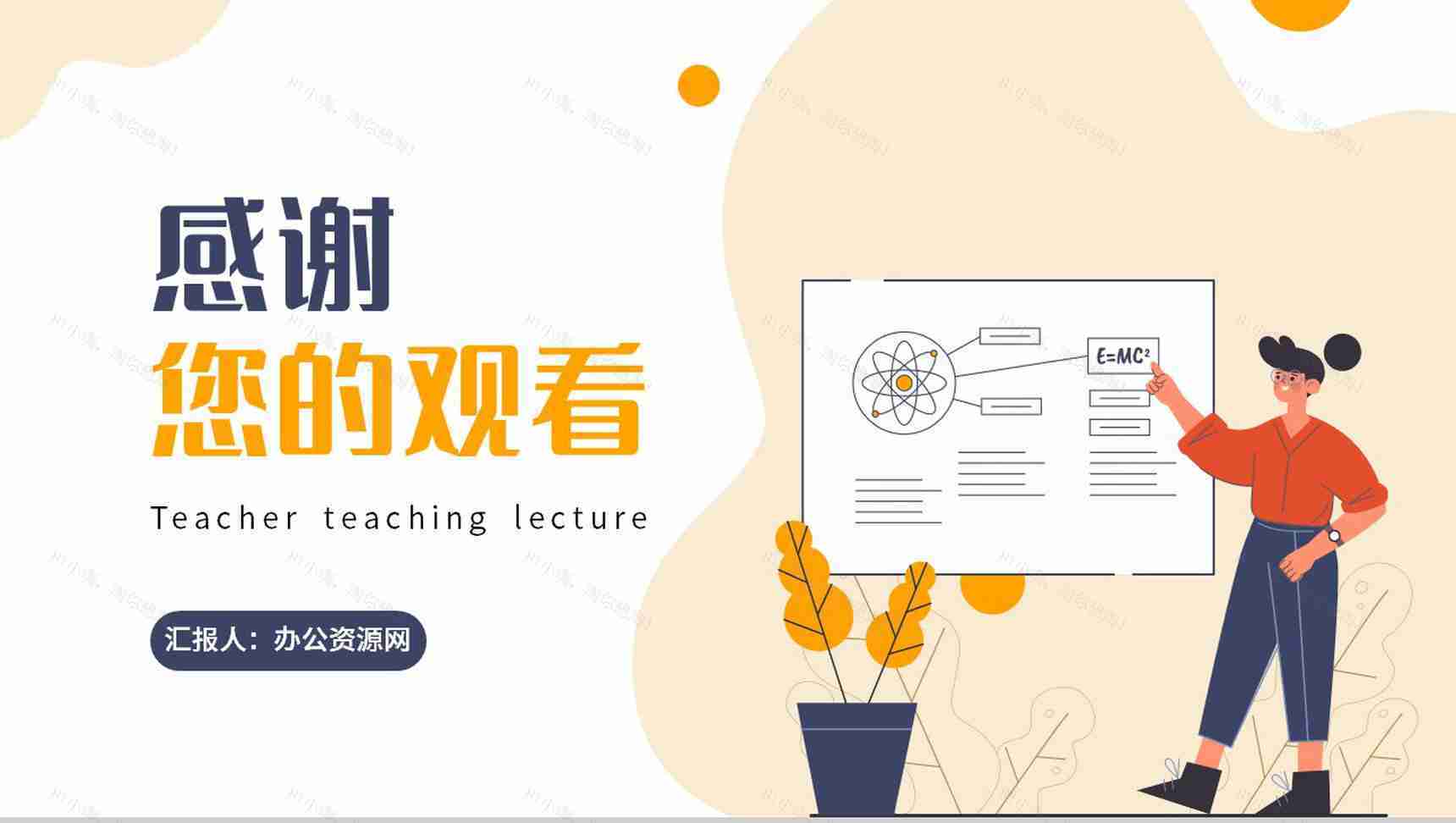 扁平风教师说课教育课件学校教学工作总结汇报PPT模板-11