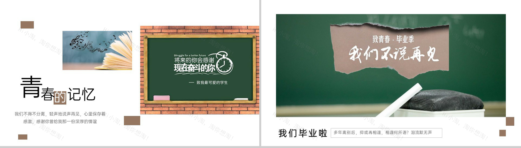 褐色简约风大气青春不散场毕业季纪念相册PPT模板-5