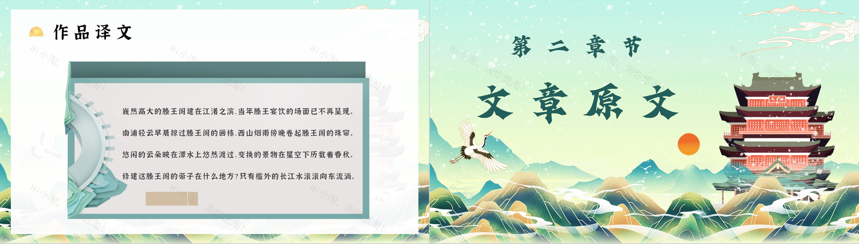 国内经典古文王勃《滕王阁序》中学生必读PPT模板-6