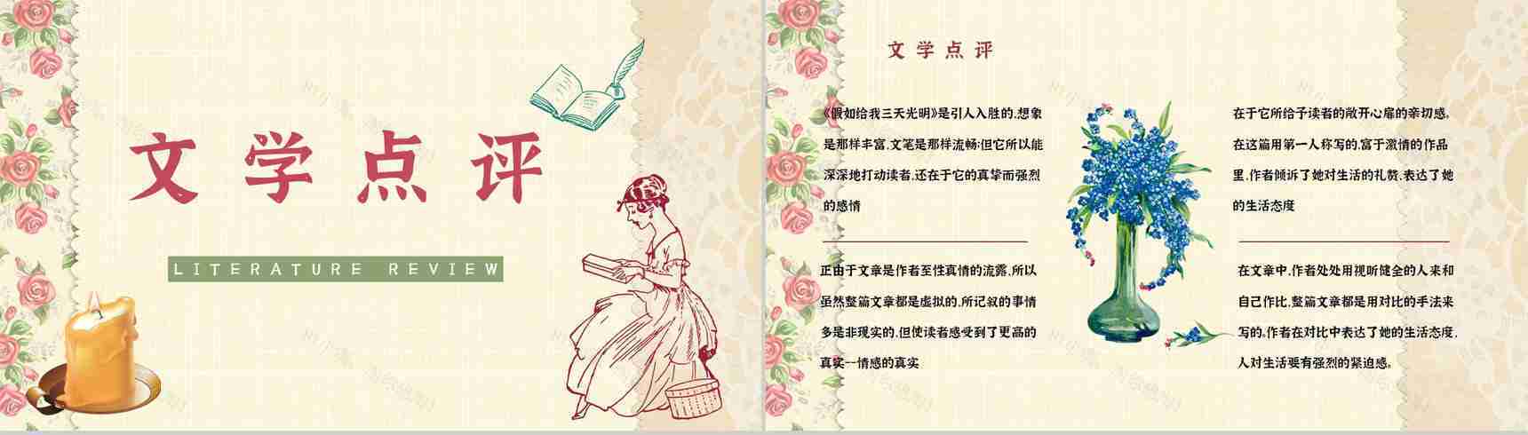 读书笔记《假如给我三天光明》艺术特色分析课件通用PPT模板-4