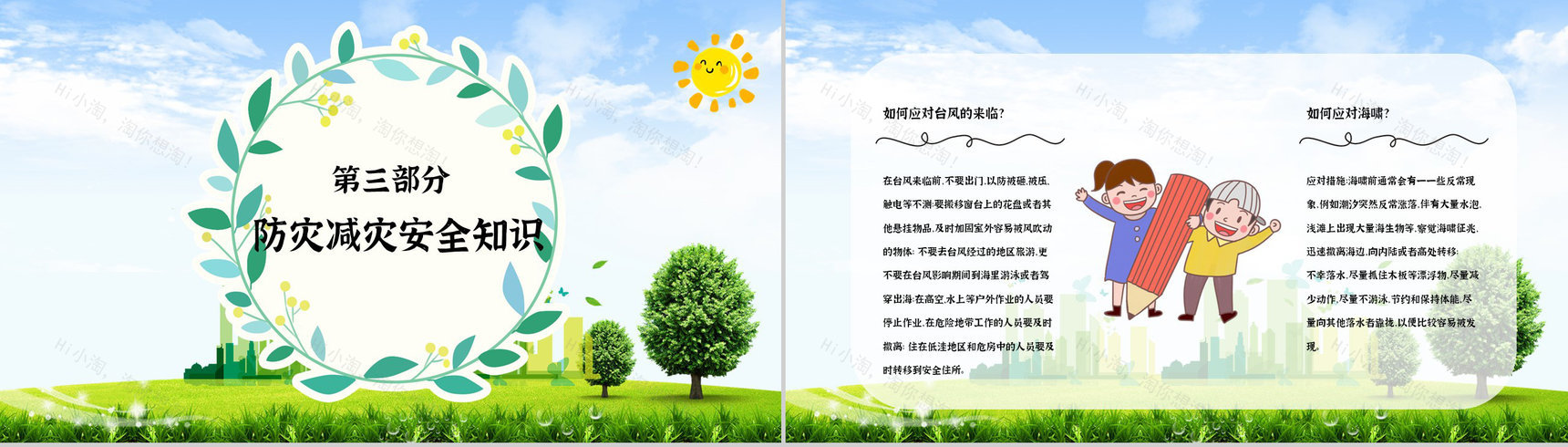 防灾减灾科普知识心得体会减灾内容知识宣传PPT模板-7