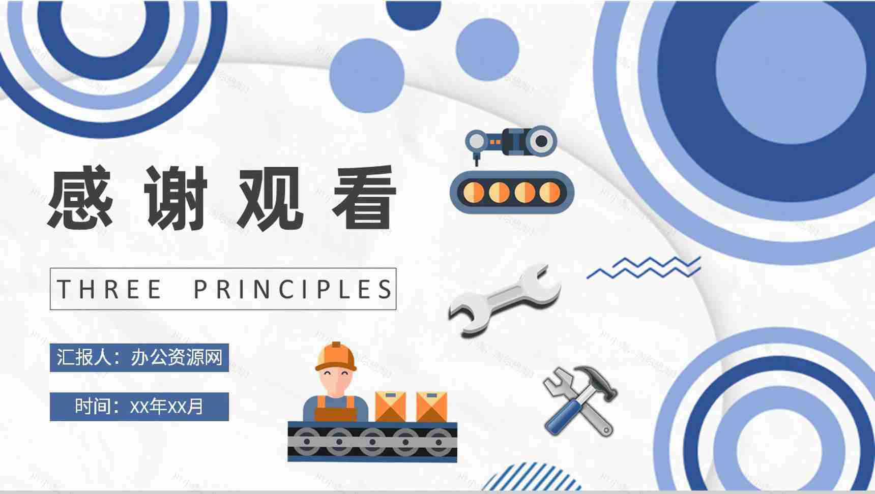 三定原则培训工厂生产过程危害因素总结事故隐患预防解决措施PPT模板-9