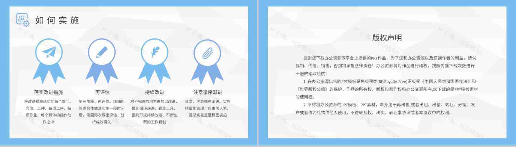 社区治理精细化管理方案汇报工作人员项目实施规范化培训PPT模板-8