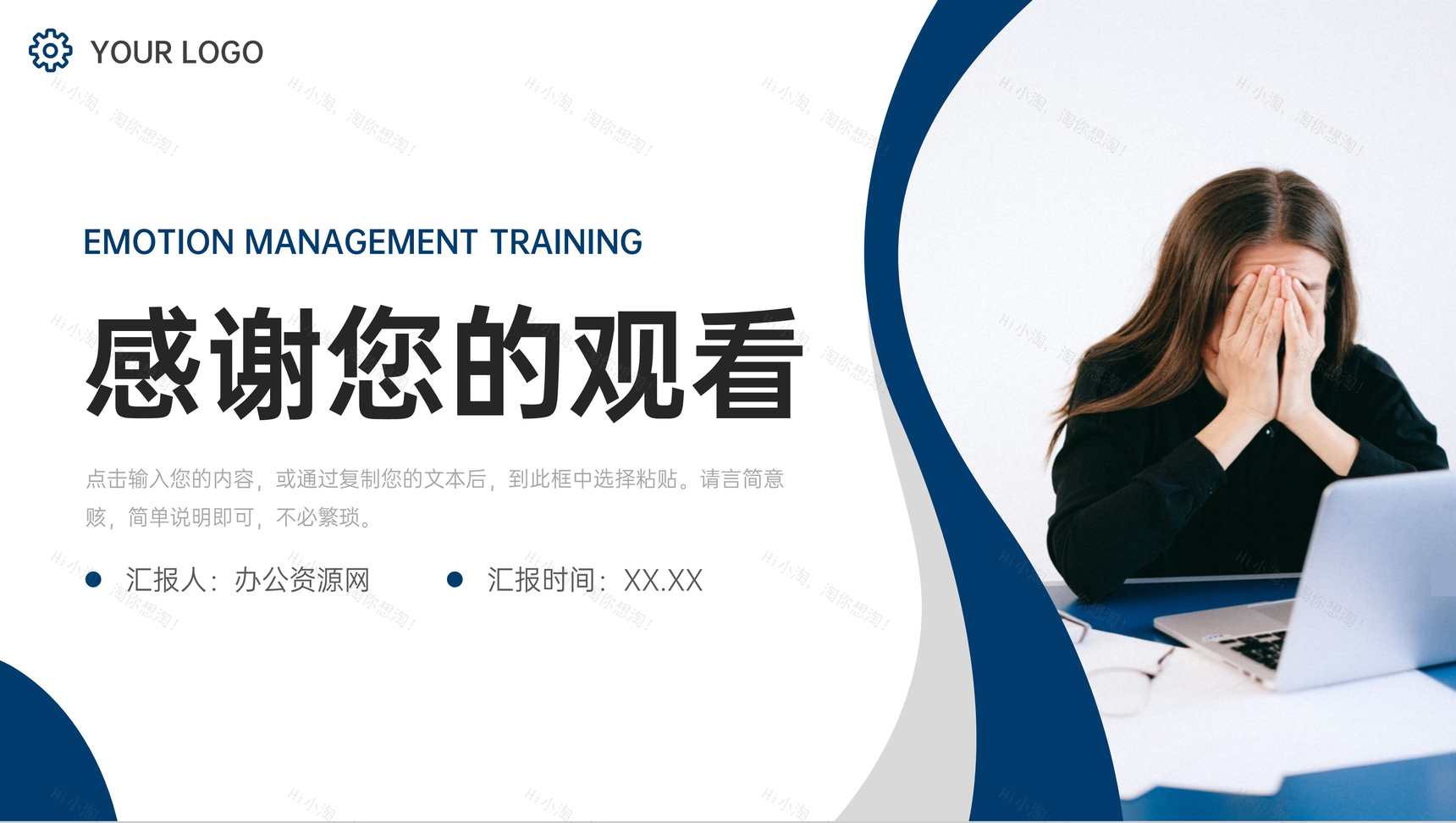 深色简约情绪管理培训个人心理健康教育PPT模板-11