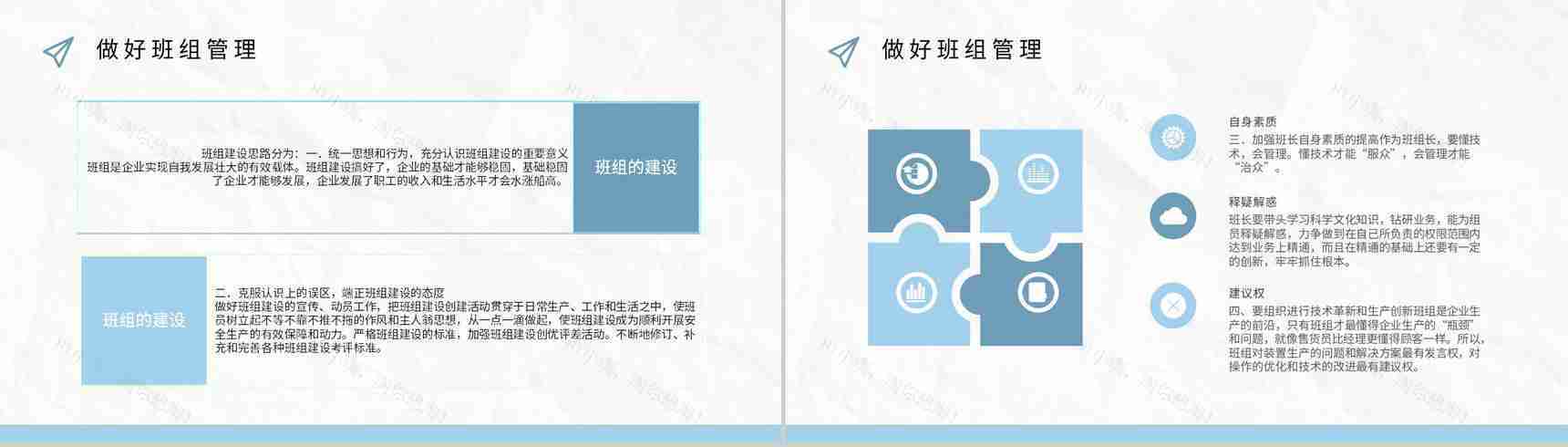 班组管理制度心得体会不足与改进思路和方法与管理创新方案和措施PPT模板-8