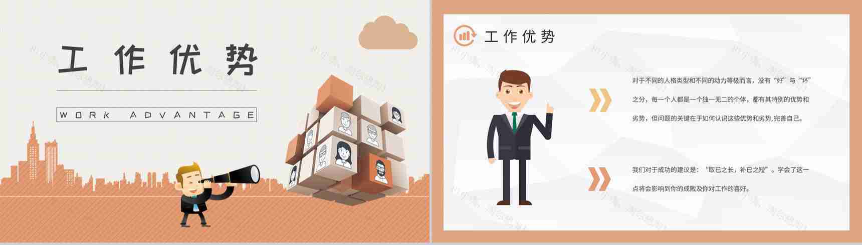 MBTI性格分析ISFJ个性特征描述公司员工职业领域建议PPT模板-8