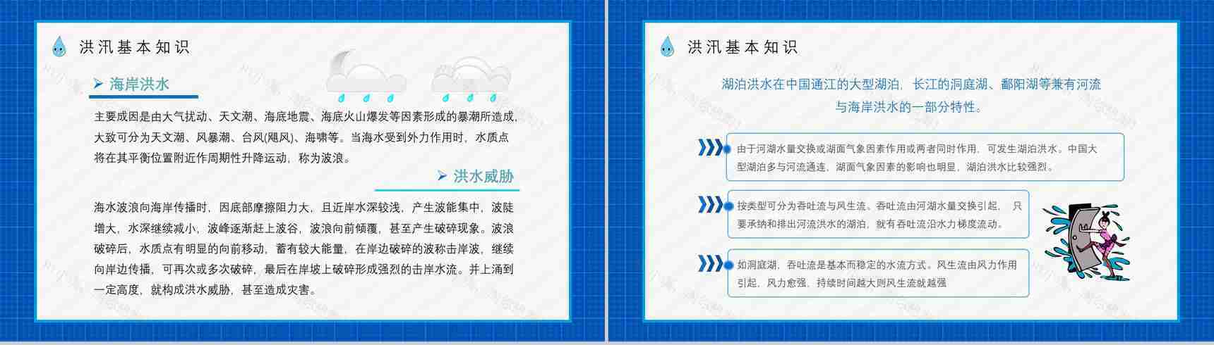 社区居民雨季防洪防汛的措施和方法培训与安全自救知识普及PPT模板-4