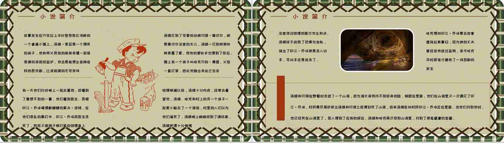 好书分享之马克吐温《汤姆索亚历险记》知识点梳理小说鉴赏课件PPT模板-12