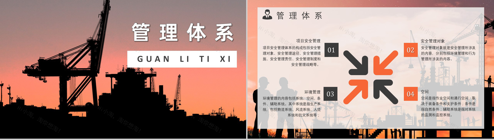 项目管理人员安全教育管理制度目标培训课件总结教育培训PPT模板-6