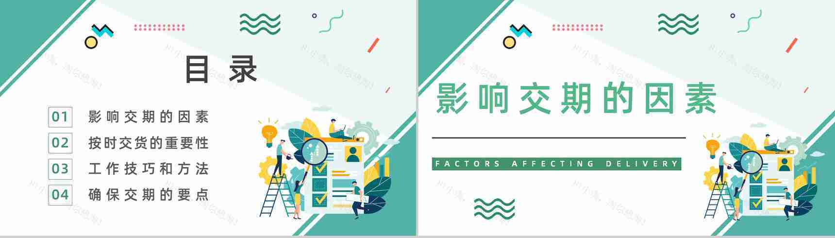 企业采购部门谈判技巧学习培训采购管理情况工作总结PPT模板-2
