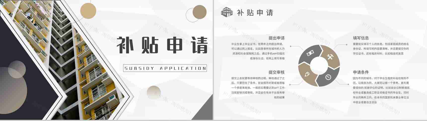 应届毕业生租房注意事项培训租房补贴申请条件和要求说明PPT模板-7